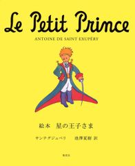 星の王子さま 世界限定版1956年 - メルカリ