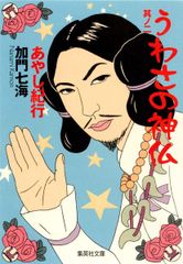 ホラー漫画「かえらずの雨」 滅不途 めふと 界賀邑里 サカイカオリ