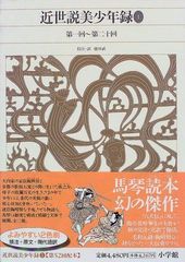 完全原文朗読 「古事記」 新潮CD全集 朗読＋講義 河合隼雄 中村