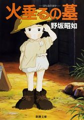 百瀬義行 スタジオジブリワークス【初版・帯付き】 / 高畑 勲 火垂るの
