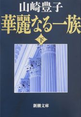 伝家 華麗なる一族 DVD全巻セット 全22巻 - メルカリ