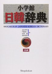 詳解ベトナム語辞典 大修館書店 - メルカリ