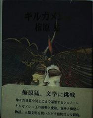 길가메쉬