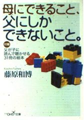 어머니에게 할 수 있는 것, 아버지에게만 할 수 있는 것 (신조 OH 문고 139)
