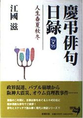 경조 하이쿠 일록 '94-'95: 인생 봄 여름 가을 겨울