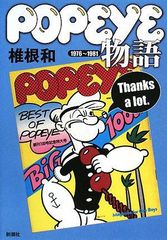 popeye 이야기: 1976~1981
