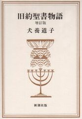 구약 성서 이야기