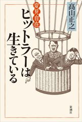 변견 자재 히틀러는 살아있다