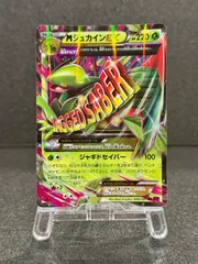 MジュカインEX 1ED RR 008/081 XY7 ポケモンカード【送料無料】のサムネイル