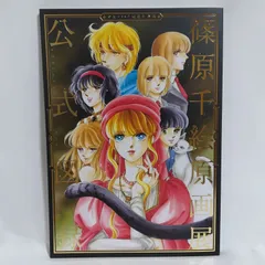 2026年最新】篠原千絵 原画展の人気アイテム - メルカリ