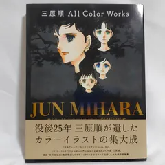 中古】 三原順 All Color Works 帯付き 画集 イラスト集 はみだしっ子