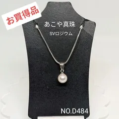 お買得！　あこや真珠　花珠級7.0㎜ SVロジウムペンダント チェーン付　NO.D484のサムネイル