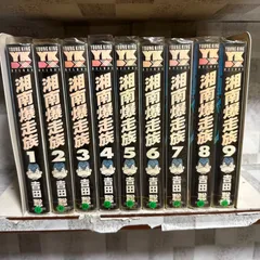 湘南爆走族　ワイド版　1-9巻　全巻セットのサムネイル