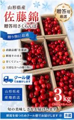贈答用】東根産 佐藤錦 さくらんぼ 2kg クール便 - メルカリ 佐藤錦 2kg クール便付き さくらんぼ