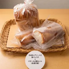 【お試しアソート】食パン1斤 ＋ バタール2個セットのサムネイル