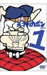 アニメ DVD-BOX 平成天才バカボン コンプリート・ボックス 廃盤 帯付き