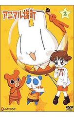 セル版・未開封】アニマル横丁 DVD 9巻 アニ横 - メルカリ