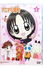 DVD／アニマル横町 5のサムネイル