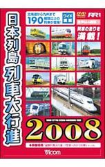 DVD 日本列島列車大行進 2017 - メルカリ