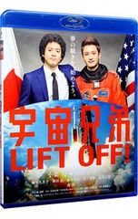 宇宙兄弟 スタンダード・エディション('12東宝/講談社/電通/トライ