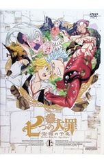 DVD/7개의 대죄 성전의 예조상