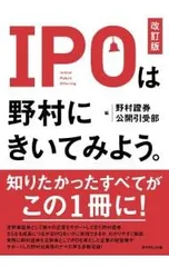 IPOは野村にきいてみよう。／野村証券のサムネイル