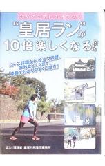 初めての方にもオススメ 「皇居ラン」が10倍楽しくなるDVD - メルカリ