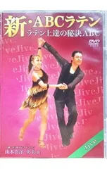 2026年最新】ニューABCラテンの人気アイテム - メルカリ