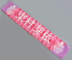 【中古】タオル・手ぬぐい 東村芽依(日向坂46) Happy Magical Tour 2024 推しメンマフラータオル 「Happy Magical Tour 2024」