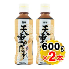 創味食品 天重のたれ 600g×2本セット 調味料 天丼のたれのサムネイル