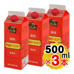 創味食品 醤油ラーメンスープ 500ml×3本セット 業務用サイズ 希釈用 調味料 拉麺スープの素のサムネイル