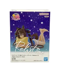美品 バンダイ ウマ娘プリティーダービー Relax time ヴィブロス フィギュア