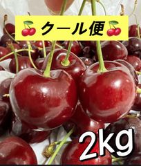 クール便‼️11.5rowアメリカンチェリー2kg父の日中元 さくらんぼ