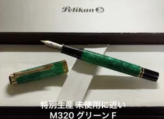 2026年最新】Pelikan m320の人気アイテム - メルカリ