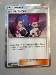 2026年最新】ムサシとコジロウの人気アイテム - メルカリ