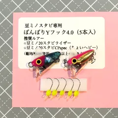 ★豆ミノ20スタビライザーC2個と専用ぼんぼりフックのサムネイル