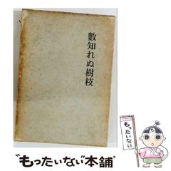 さし木のすべて 接ぎ木のすべて 町田英夫 誠文堂新光社 - メルカリ