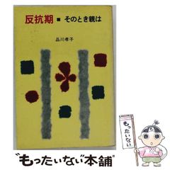 子供とは育ってゆく人だ。 1000年に一人の逸材シバ先生直筆 - メルカリ