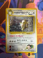 サカキのペルシアン ★ 1stGYM2 071/098　渦巻きホロ　旧裏　ポケモンカードのサムネイル