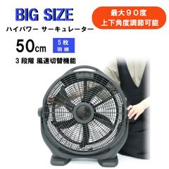 ☆限定価格☆アウトレット☆ハイパワーサーキュレーター HBS-52R