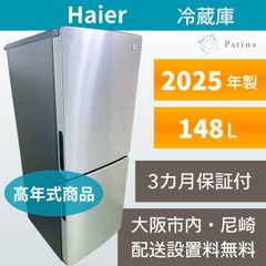 大阪・尼崎配送設置無料☆3か月保障付き☆冷蔵庫☆ハイアール☆2ドア