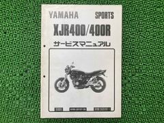 YAMAHA XJR400 サービスマニュアル - メルカリ