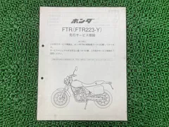 2026年最新】ftr223 サービスマニュアルの人気アイテム - メルカリ