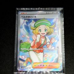 ベルのまごころ SR [SV5M 092/071](拡張パック「サイバージャッジ