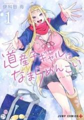 完結 1巻~14巻 道産子ギャルはなまらめんこい 全巻セット まとめ売り