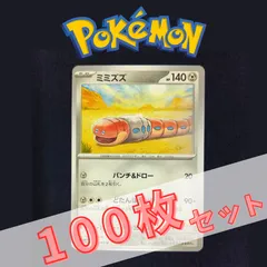 P100522(はがね) ポケモンカード 　ミミズズ　100枚　まとめ売り pokemon(080)のサムネイル
