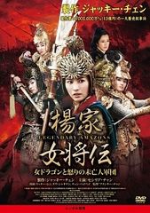 [중고] 양가 여장전 ~여 드래곤과 분노의 미망인 군단~ [렌탈 떨어짐] [DVD]
