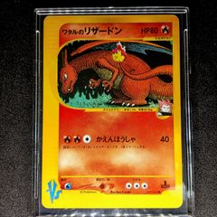 ワタルのリザードン ○ :1ED [VS 097/141](ハーフデッキ「リーダーズ
