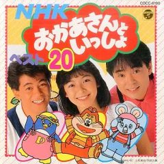おかあさんといっしょ うたのベストアルバム100 - メルカリ