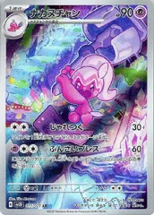 【中古】 ポケモンカードゲーム ナカヌチャン SV2D SV2D 077/071 ARのサムネイル